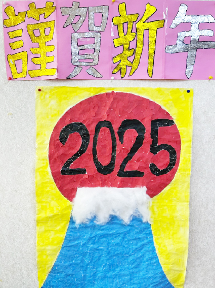 ご利用者様が作成された壁面カレンダーの写真_謹賀新年2025