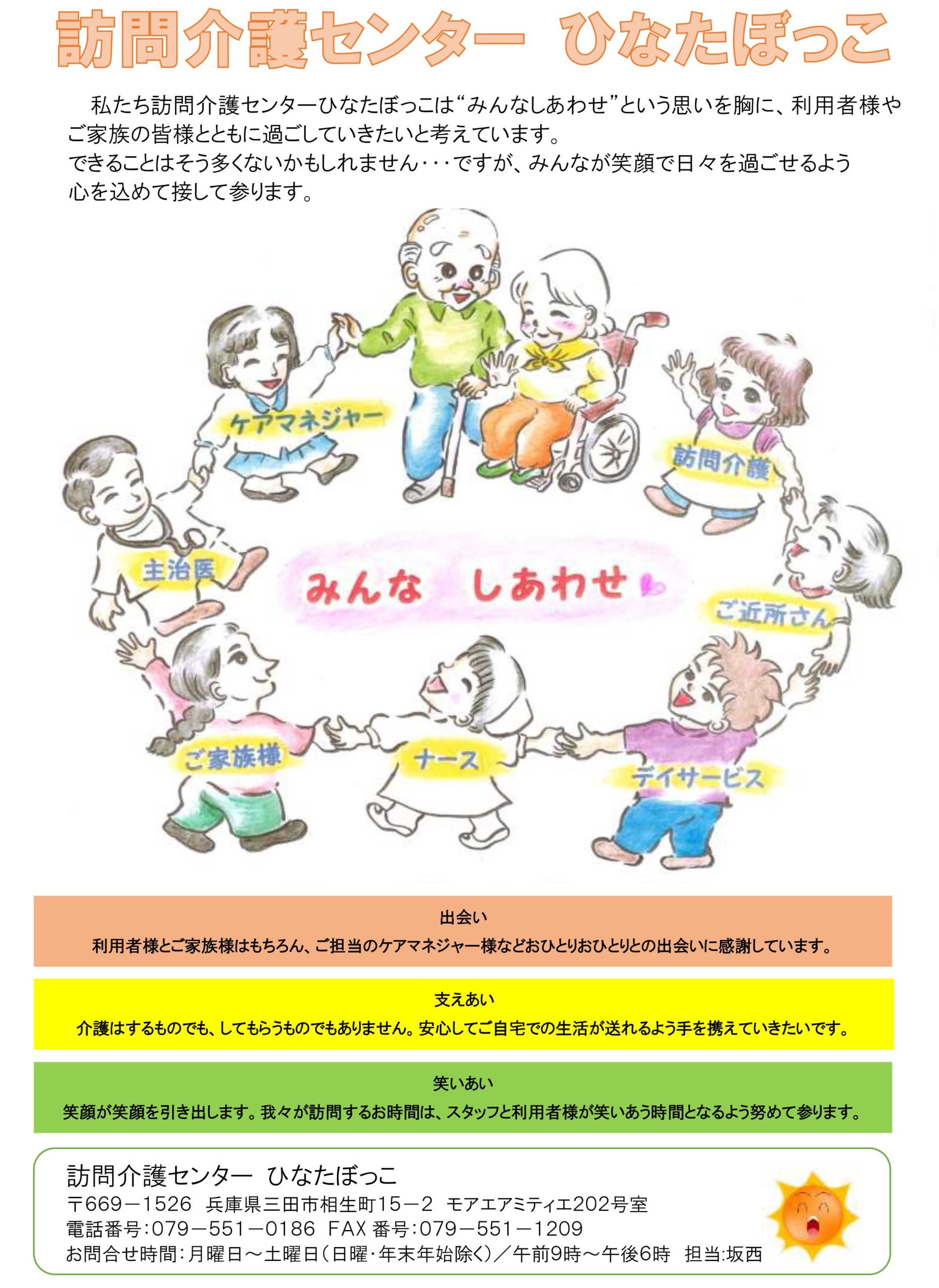 訪問介護センターひなたぼっこ
