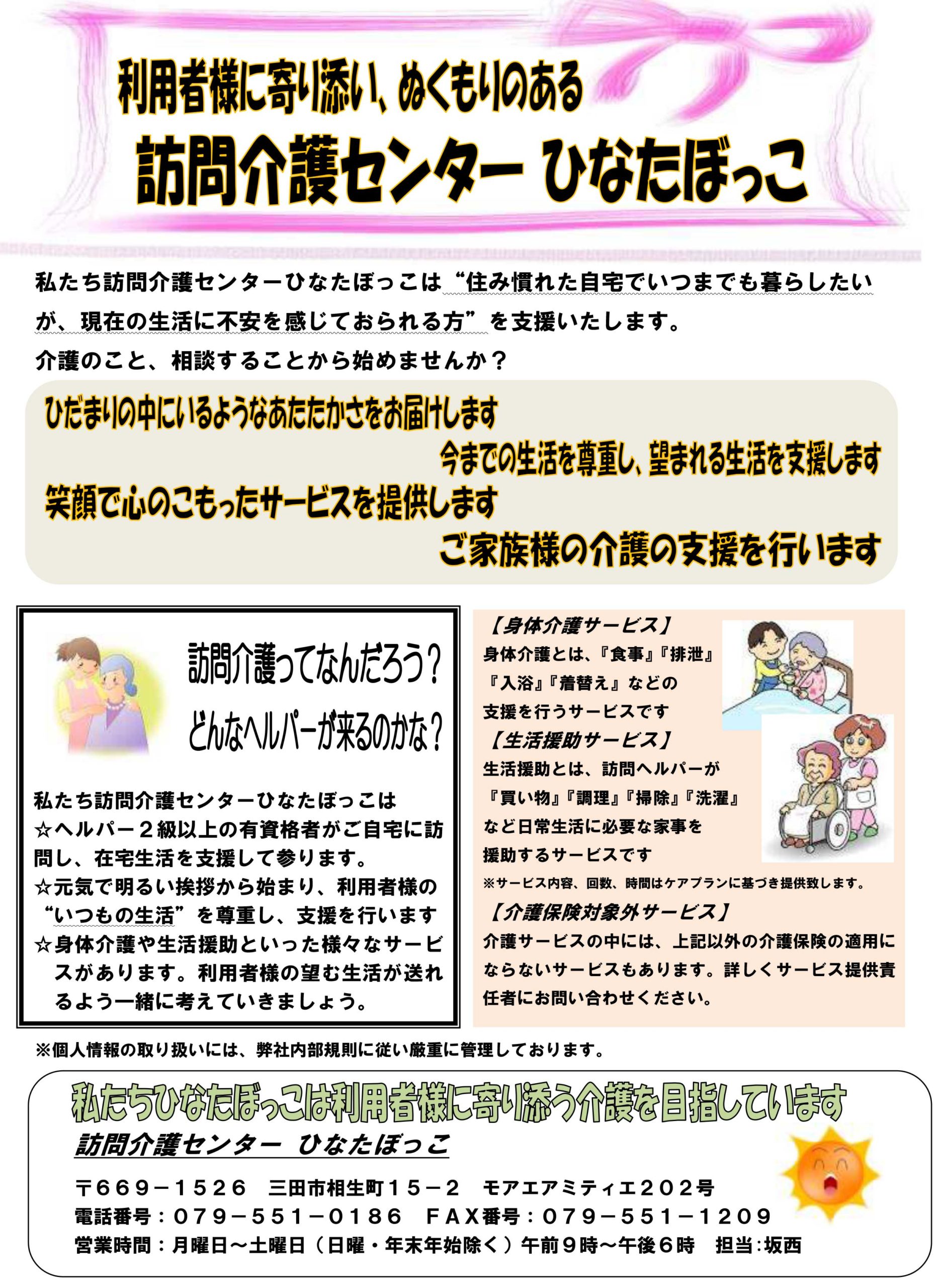 訪問介護のご案内書