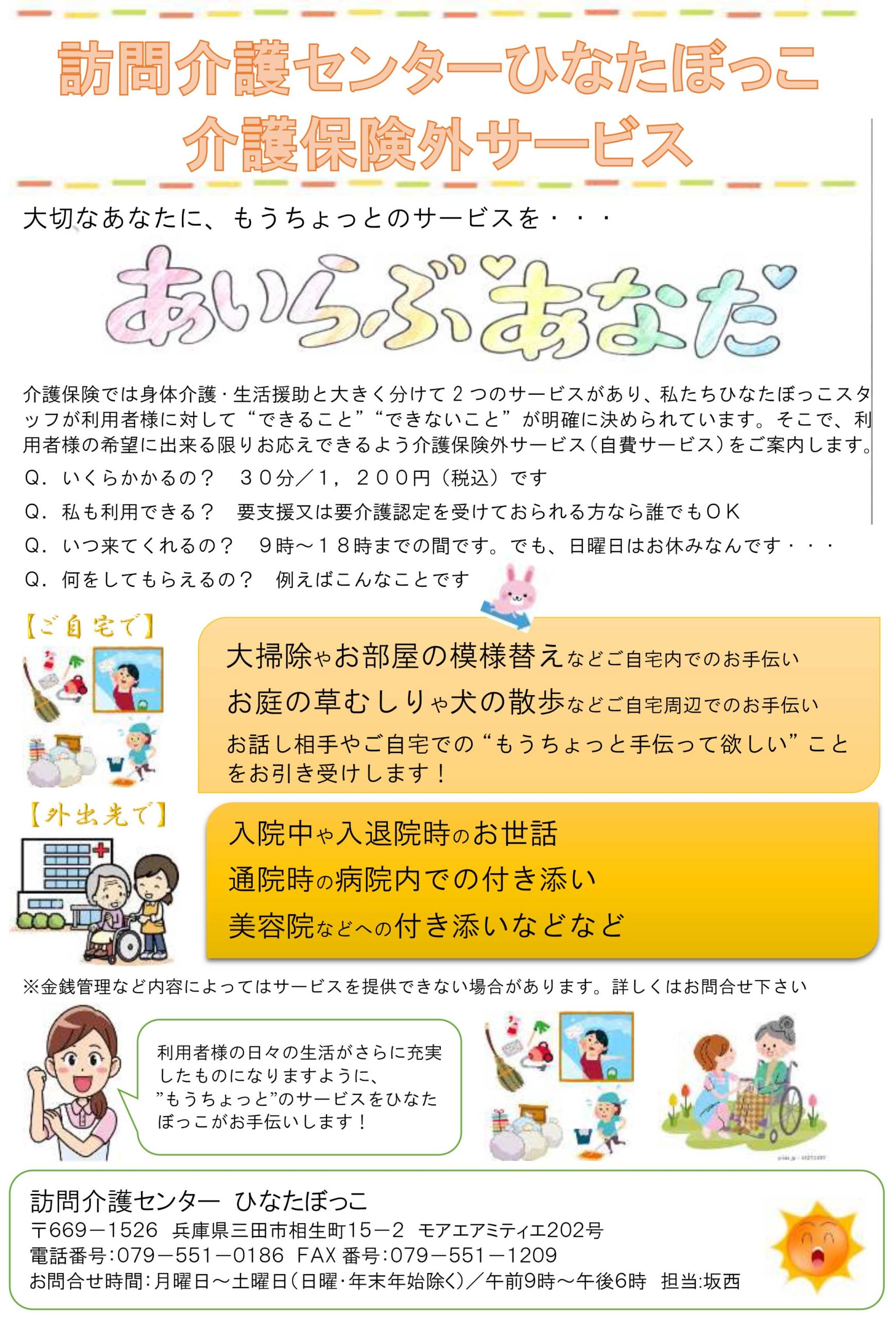 訪問介護の介護保険外サービスのご案内書