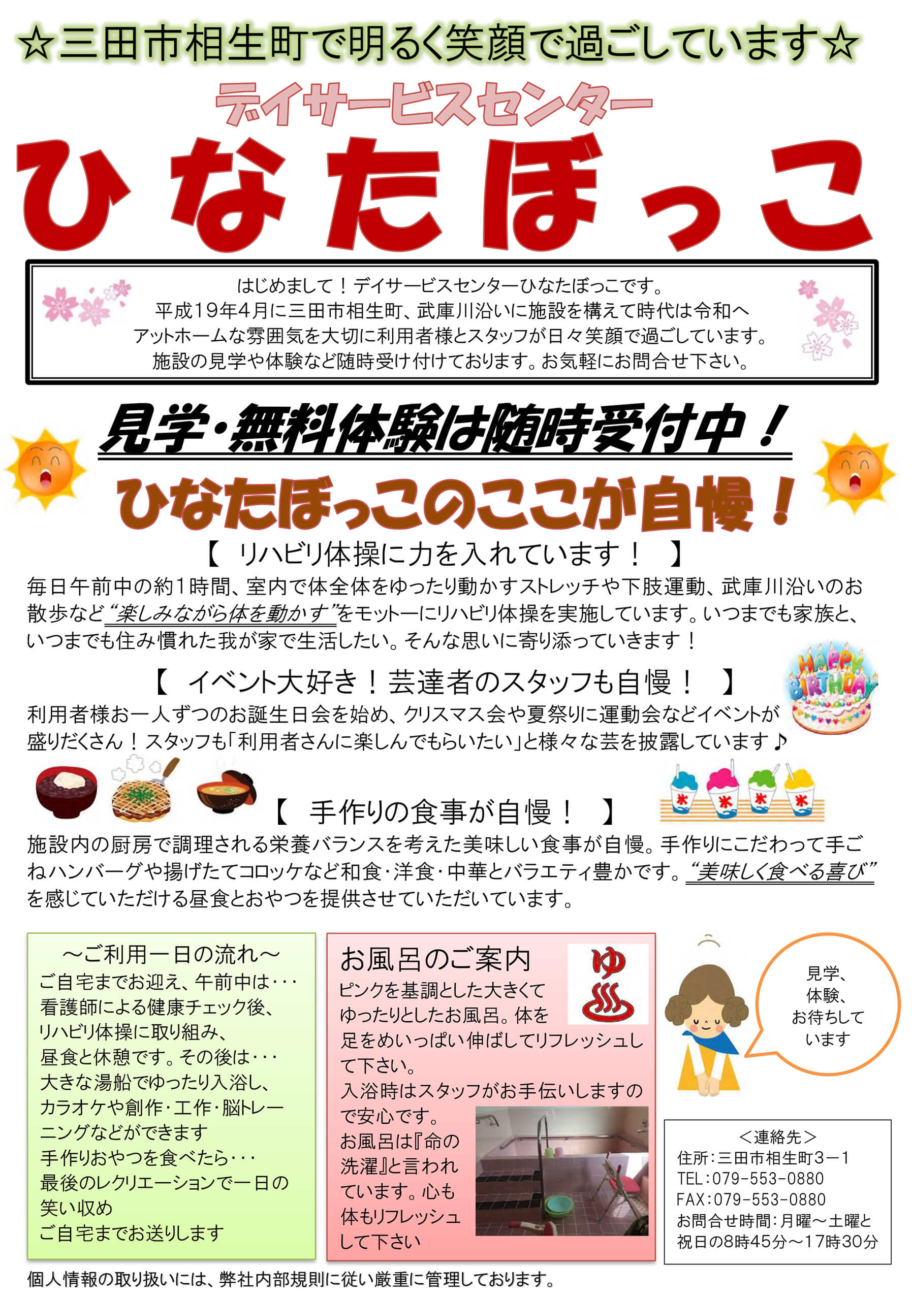 三田市のデイサービス一日無料体験のご案内
